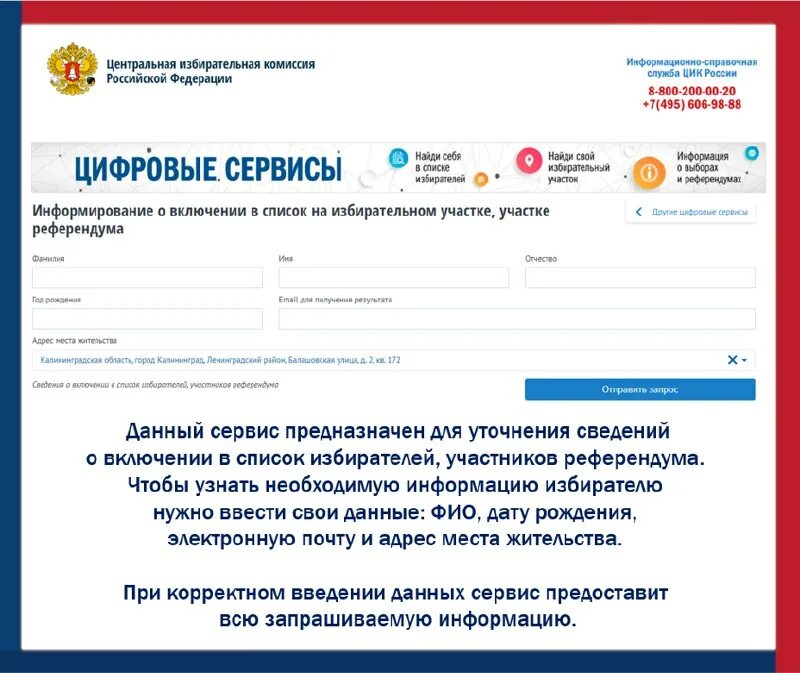 цифровые сервисы найди свой избирательный участок. цифровой сервис цик. цифровые сервисы цик. кандидатуры в цик рф. цифровой сервис цик.