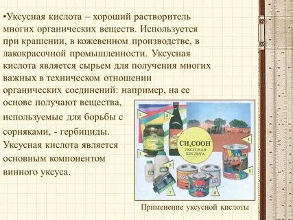 Уксусная кислота применение