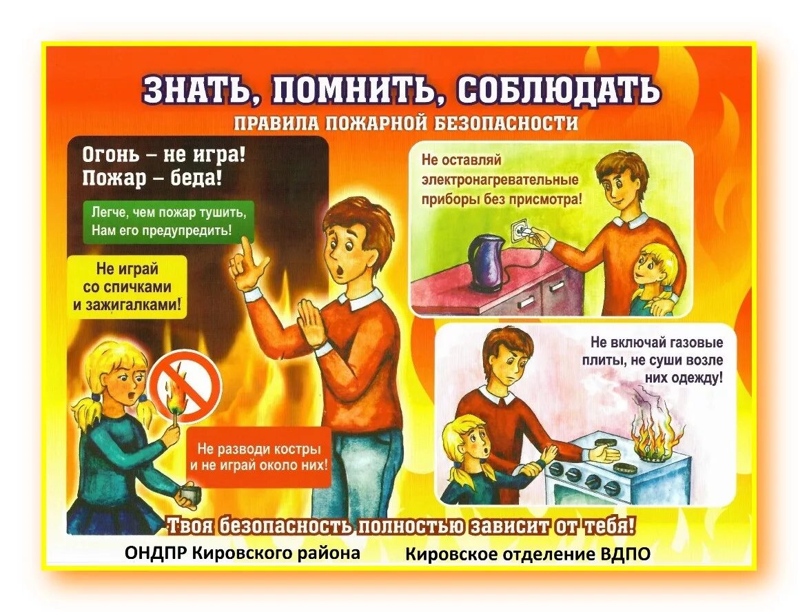 Соблюдение правил пожарной безопасности. Меры предупреждения возникновения пожара. Система предотвращения пожара и противопожарной защиты. Профилактика пожаров. Тема пожарная профилактика.