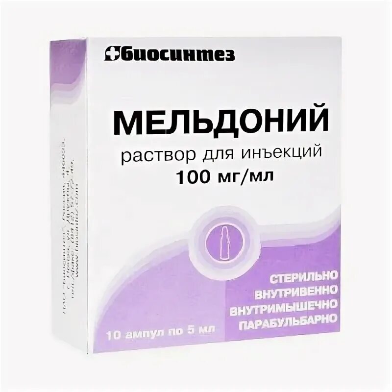 Мельдоний 5 мл 10. Мельдоний 5 мл 10