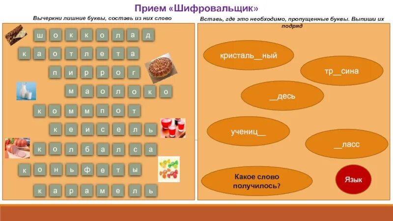 Д о с т у п слова. Слово из букв ш о л и. Какое слово получилось. Какое слово из букв а, к, с, в, р, о можно составить. Слово из букв а к р ш к о т а.