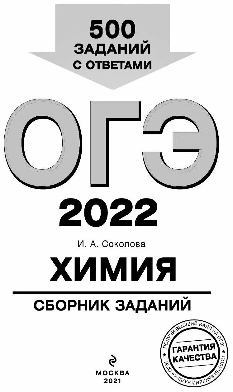 Лернер биология тематические тренировочные. ЕГЭ 2021 биология тематические тренировочные задания Лернер г.и. Книжки ОГЭ 2022. Тематические задания ОГЭ химия 2018 Антошин.