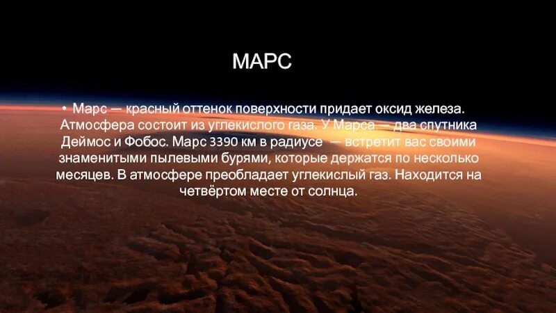 Цвет марса почему. Парниковый эффект на Марсе. Оксид железа на Марсе. Если у Марса атмосфера. Парниковый эффект на Марсе презентация.