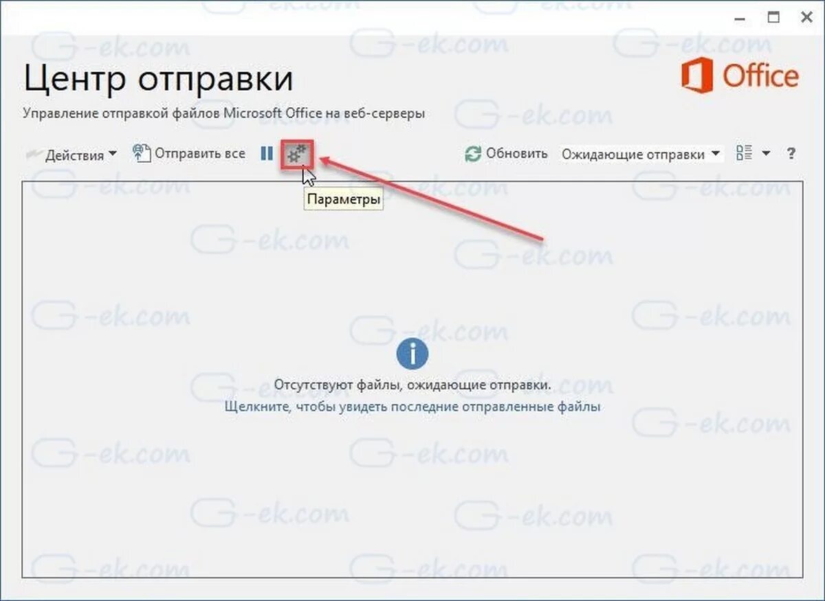 Центр отправки microsoft office как отключить. Центр отправки microsoft office как отключить