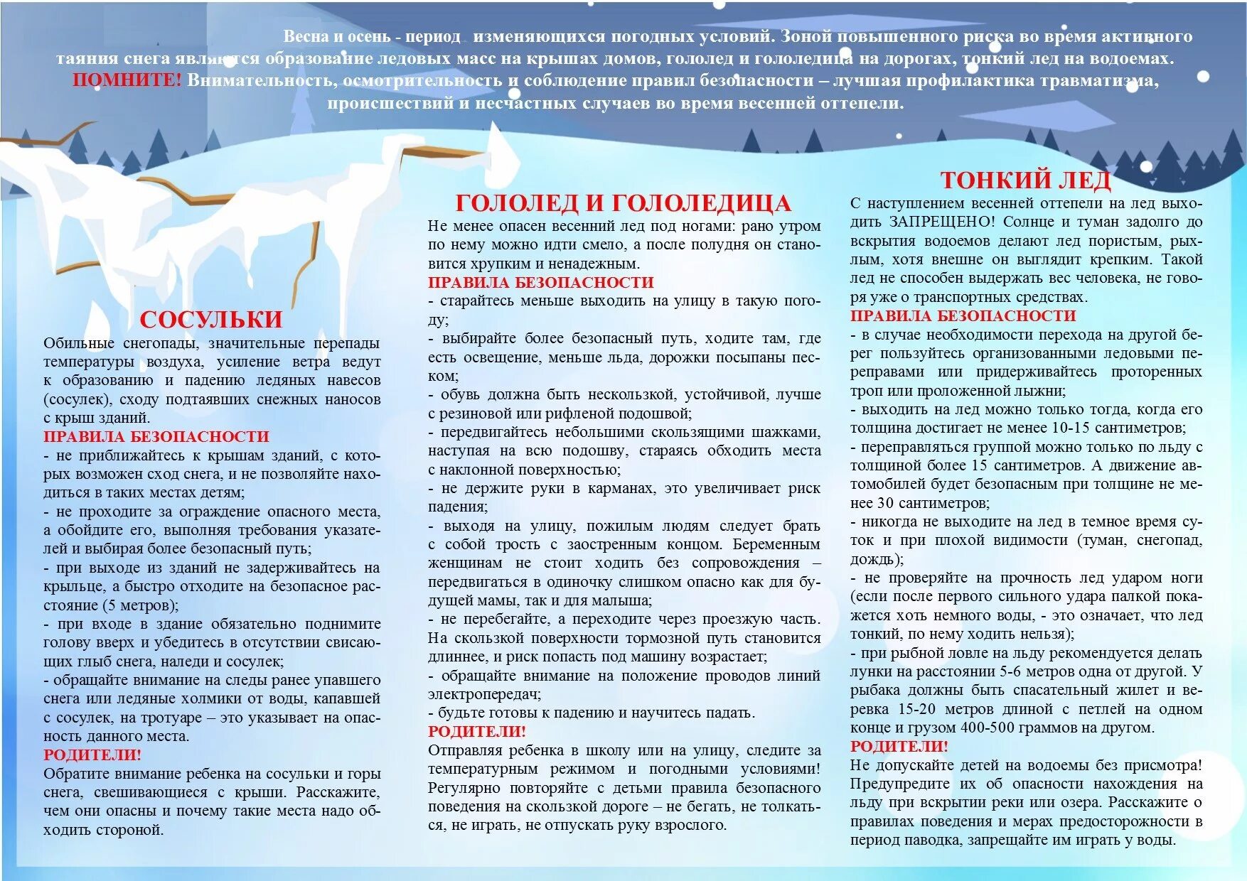 Памятка поведения в гололед. Инструктаж гололед. Памятка безопасность при гололеде. Профилактика травматизма зимой. Меры безопасности при гололеде.