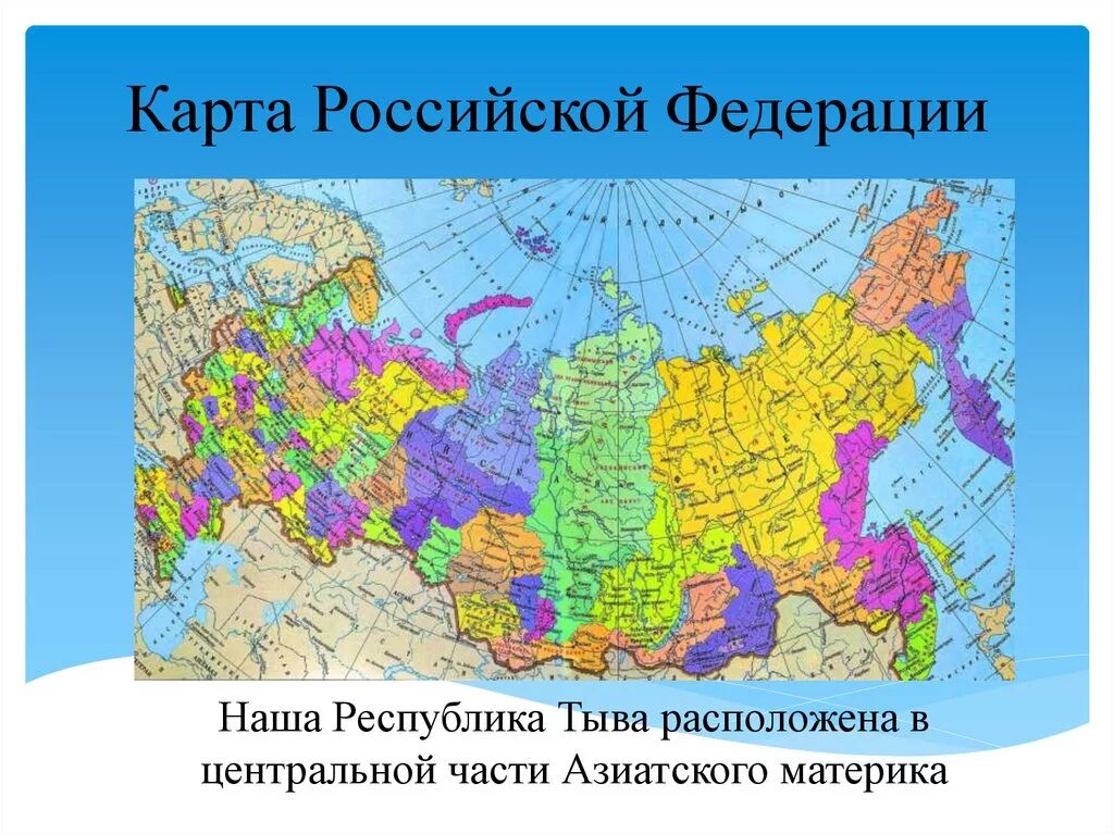 Карта россии 0