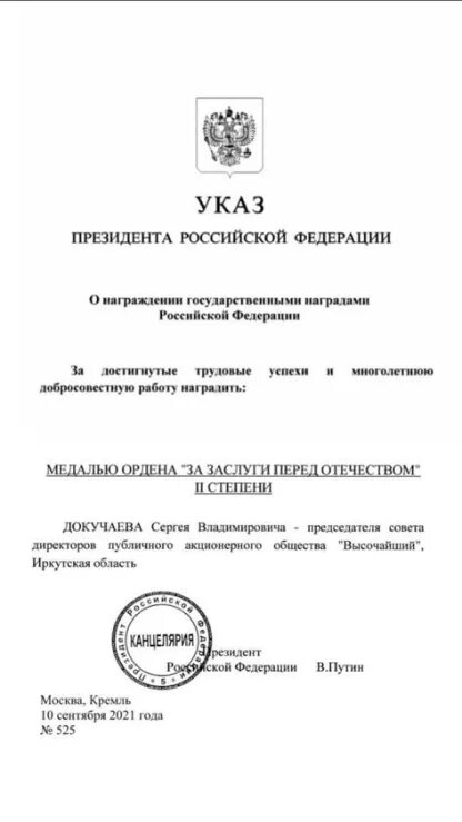 Указ президента российской федерации 975. Медаль ордена за заслуги перед Отечеством Российской Федерации. Медаль ордена за заслуги перед Отечеством 2 степени. За заслуги перед Отечеством 2 указ президента 2008. Указ президента 640 2016.