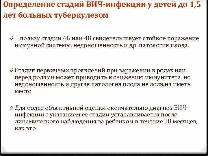 Вич 4б. ВИЧ 4б стадия что это. ВИЧ 4 стадия. 4б и 4в стадии ВИЧ. ВИЧ 4б стадия инвалидность.