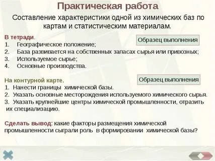 Используя карты и статические материалы составьте характеристику