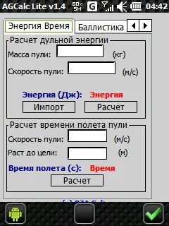 Калькулятор дульной энергии