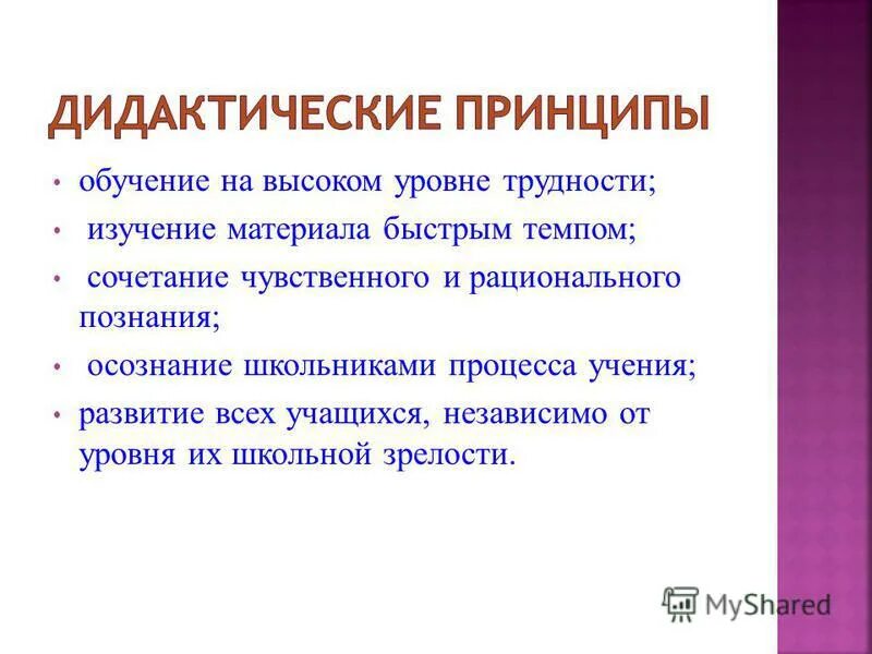 Дидактическими принципами называют