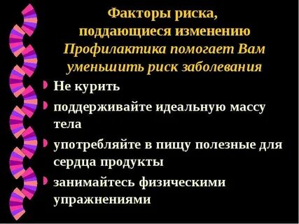 Факторы риска основы профилактики