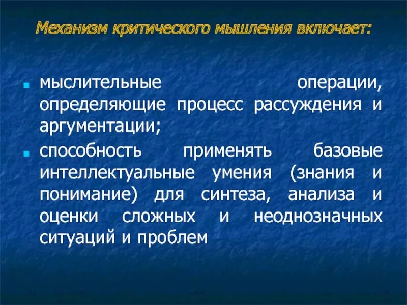 Процесс размышления. Процесс рассуждения. Аргументация критическое мышление. Общество механизм.