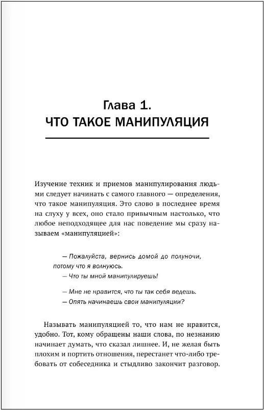 Матрица манипуляций. Матрица манипуляций книга. Книга матрица манипуляций читать. Книга матрица манипуляций сколько страниц.