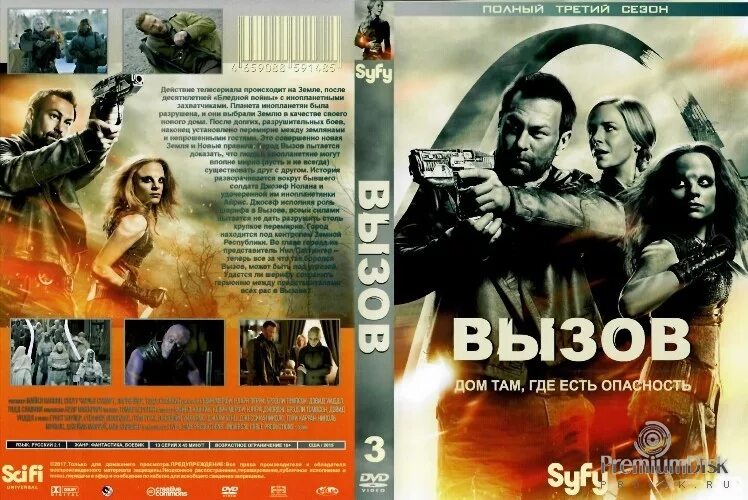 Вызов 2006 2009. Вызов 2006 2009
