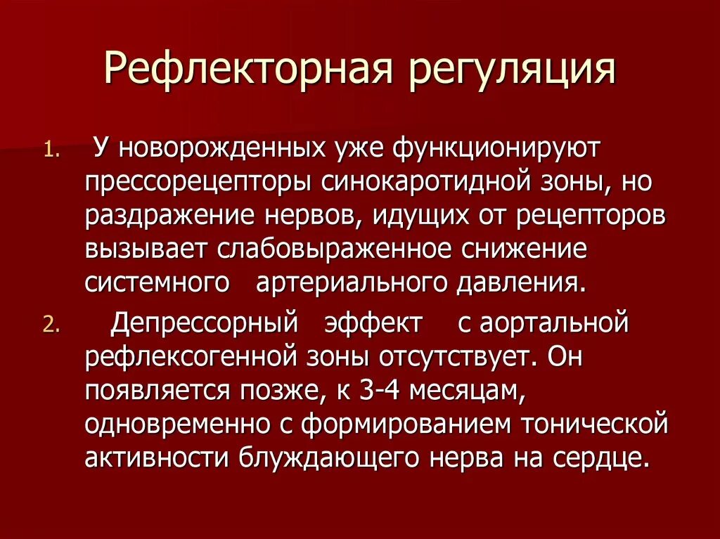 Рефлекторная регуляция. Рефлеткорная регуляиц. Рефлекторная регуляция ад. Регуляция рефлексов. Рефлекторная регуляция кровяного давления