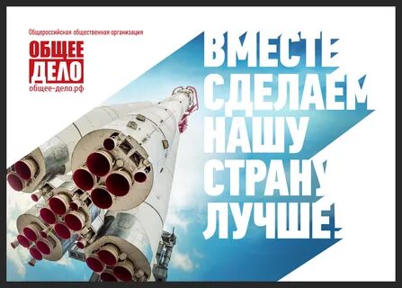Общее дело в жизни
