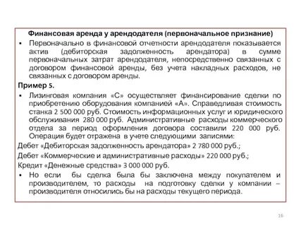 Аренда арендодателя