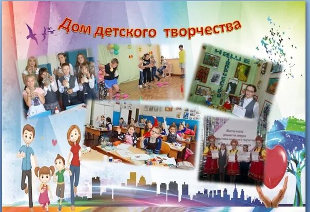 Сайт ддт 5 иркутск. Сайт ддт 5 иркутск. Сайт гривенского ддт. Дворец детского творчества диплом. Ддт левобережный.