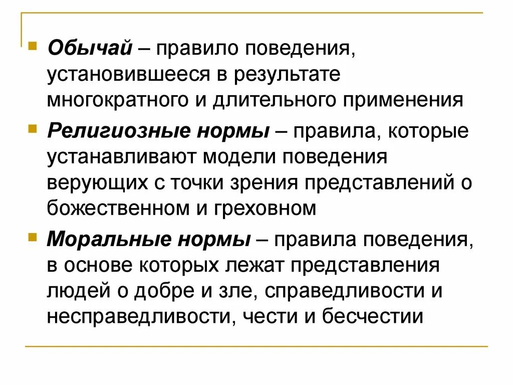 Общество установив нормы поведения. Обычай порядок поведения. Традиция и порядок. Правило поведения устанавливает в обществе. Порядок применения обычая.