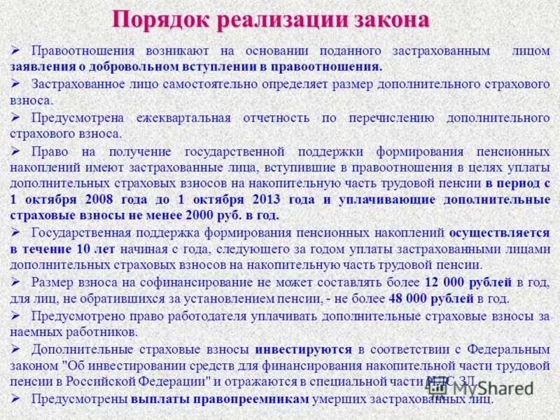 Добровольное вступление в правоотношение пенсионного страхования. Добровольное вступление в правоотношение пенсионного страхования