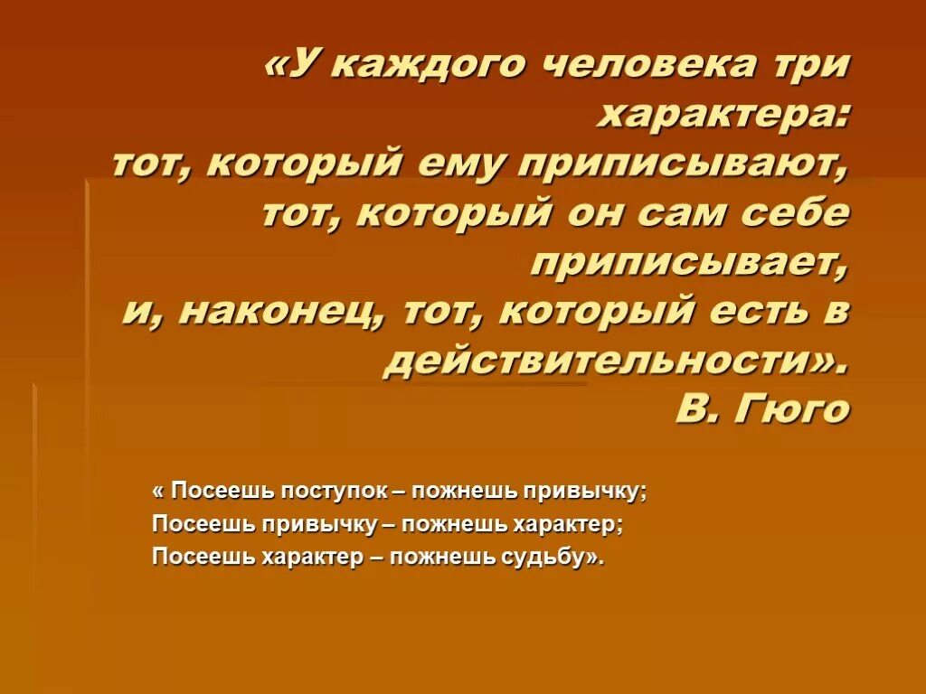 В продолжении книги мы узнали о судьбе. Характер человека. У каждого человека три характера тот который ему приписывают. Характер презентация. Презентация на тему характер человека.