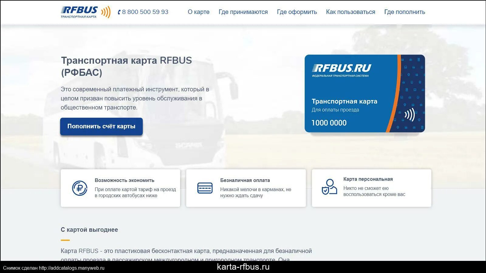 Газпромбанк личный кабинет по карте. Карта Rfbus.ru. РФ бас.ру. Контактная карта. Как вернуть деньги с приложения Rfbus.