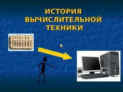История техники презентация