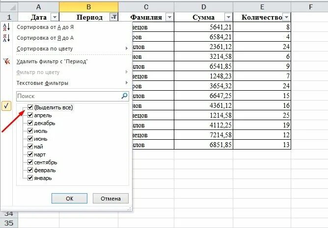 Фильтрация ms excel. Фильтр данных в excel. excel. сортировка, фильтрация данных. автофильтр. числовые фильтры в excel. фильтр в таблице excel.