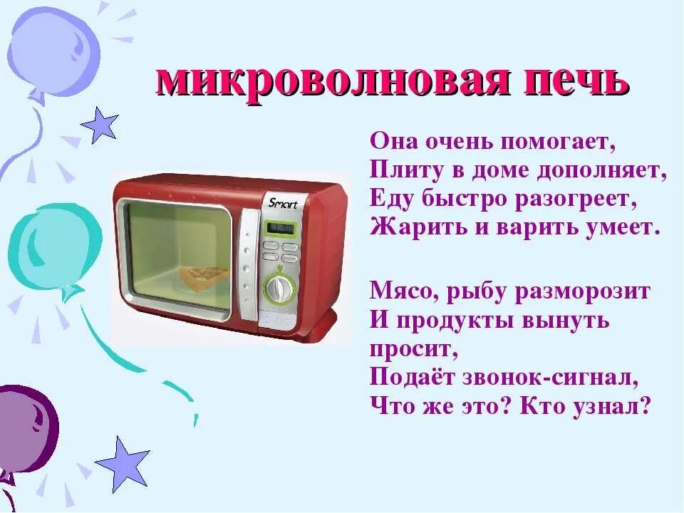 Загадки про бытовую технику для детей