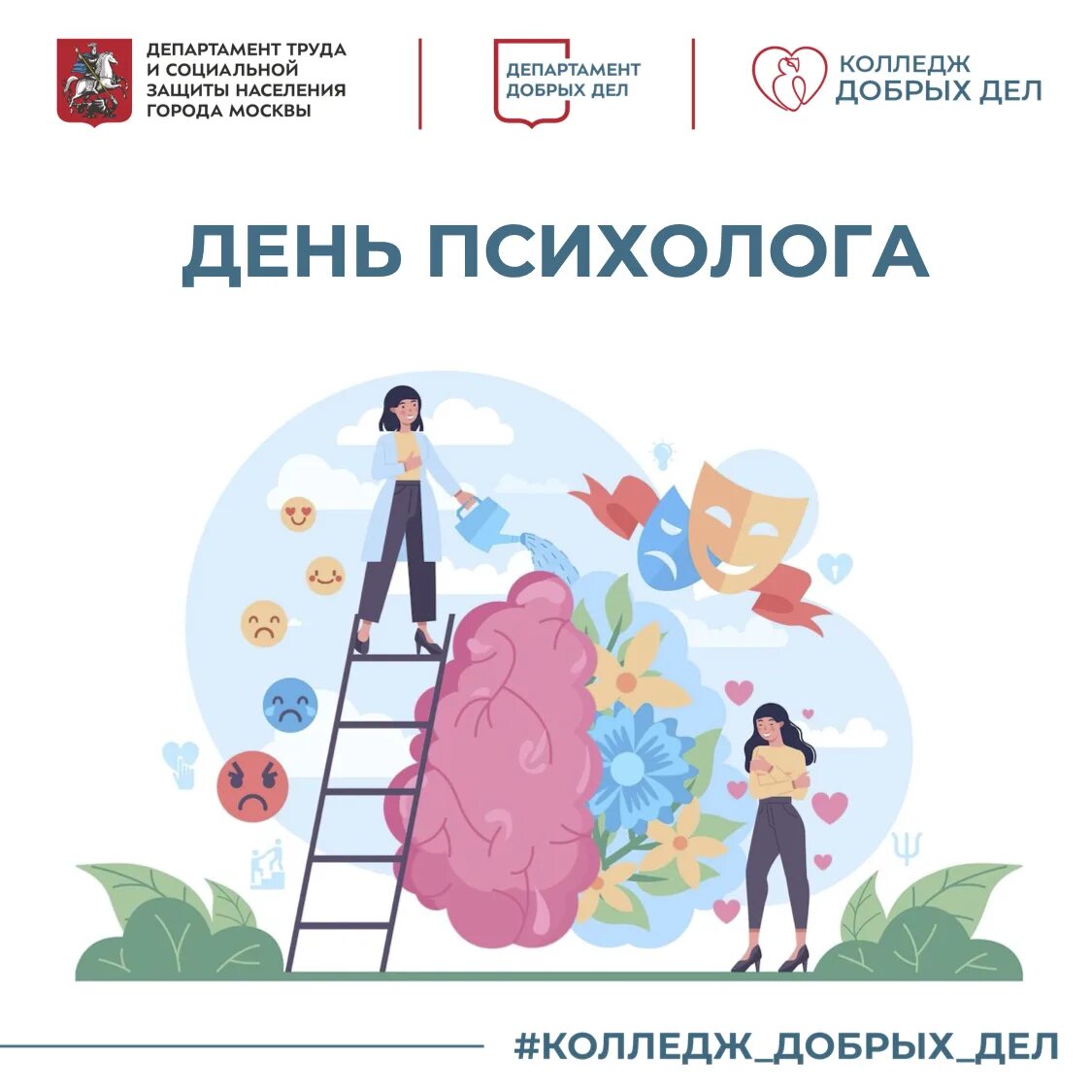 22 ноября день психолога картинки. день психолога 2024. с днем психолога. с днем психолога открытки. день психолога 2024.