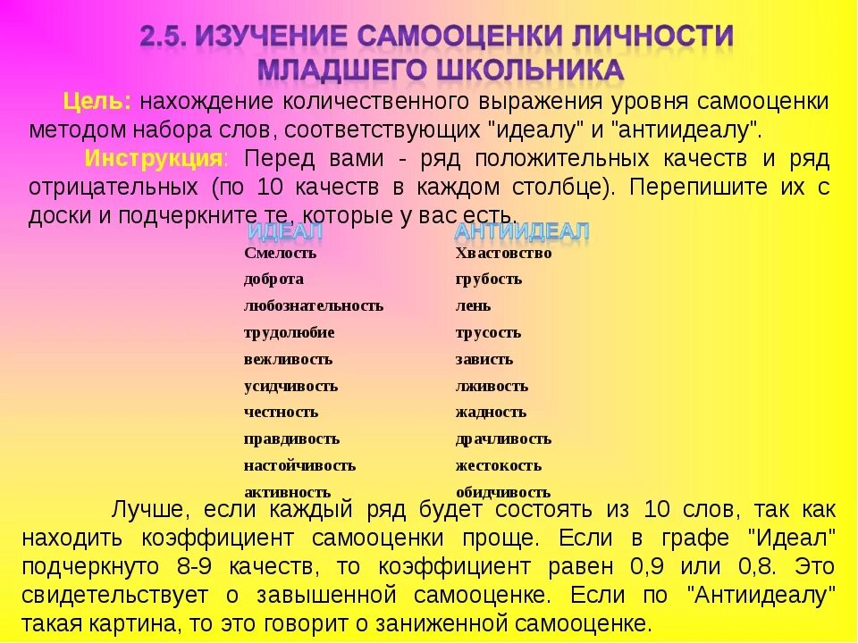 Качества личности младшего школьника. Качества адекватной самооценки. самооценка личности таблица. методика самооценка младший школьник. степени самооценки личности.