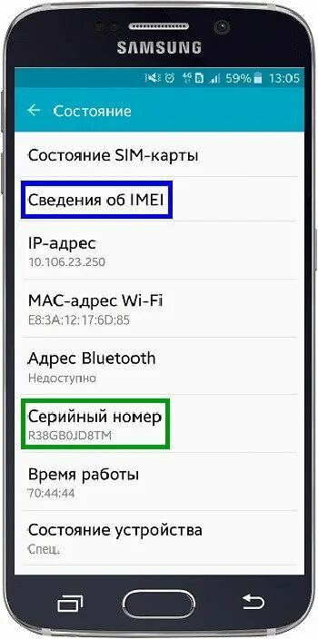 Samsung серийный номер телефона