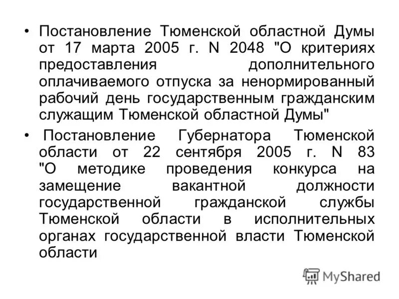 ненормированный рабочий день. служебное время гражданского служащего. ненормированный рабочий день гражданского служащего. сверхурочные работы не должны превышать. ненормированный рабочий день государственного служащего.