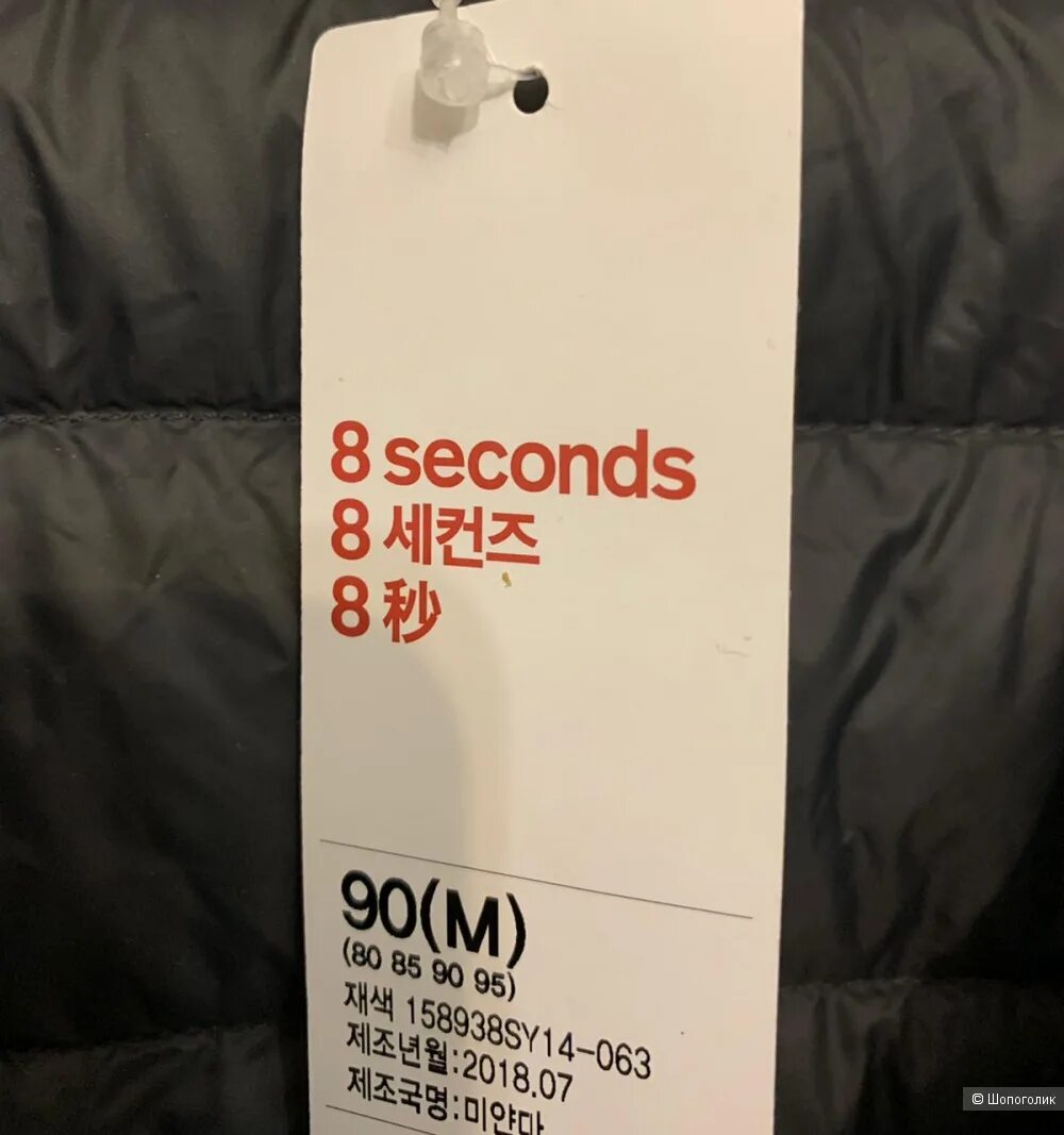 8 seconds одежда. 8 seconds куртка. 8 seconds одежда интернет магазин. фирма 8 seconds пуховик.