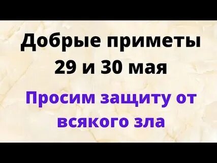 Добрые приметы слушать