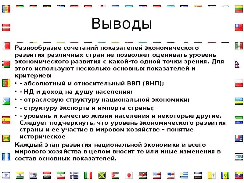 Вывод на карту мир. Классификация стран мира вывод. Вывод темы развитие и развивающиеся страны. Страны мира вывод. Заключение страны мира.