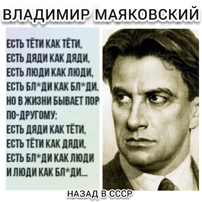 Стихотворение есть дяди как дяди. Маяковский есть тети. Маяковский есть тети как тети есть. Есть люди как люди и дяди как дяди. Есть люди как люди есть дяди как дяди тети тети.