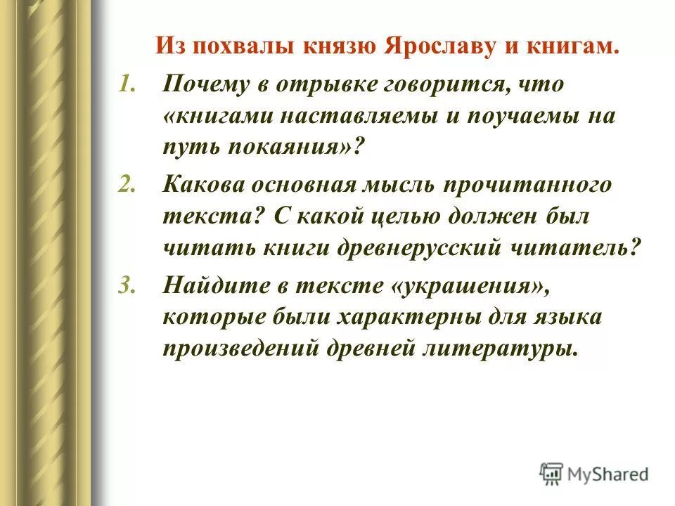 о чем говорится в отрывке