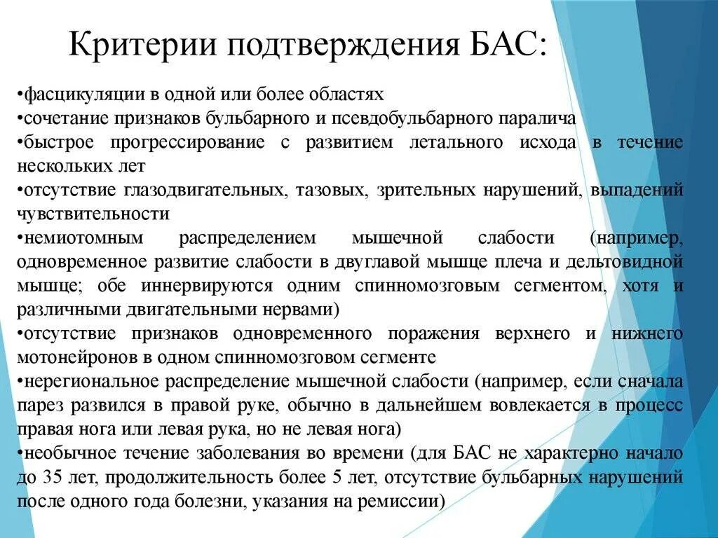 Склероз симптомы у мужчин на ранних стадиях. Клинические проявления бас. Боковой амиотрофический склероз шейно грудная форма. Боковое остофически склероз. Боковой амиотрофический склероз симптомы.