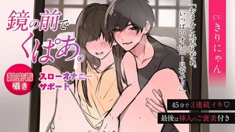 fantia)超 密 着 囁 き.鏡 の 前 で く ぱ あ さ せ な が ら の ス ロ-オ ナ ニ-サ ポ-ト ♡
