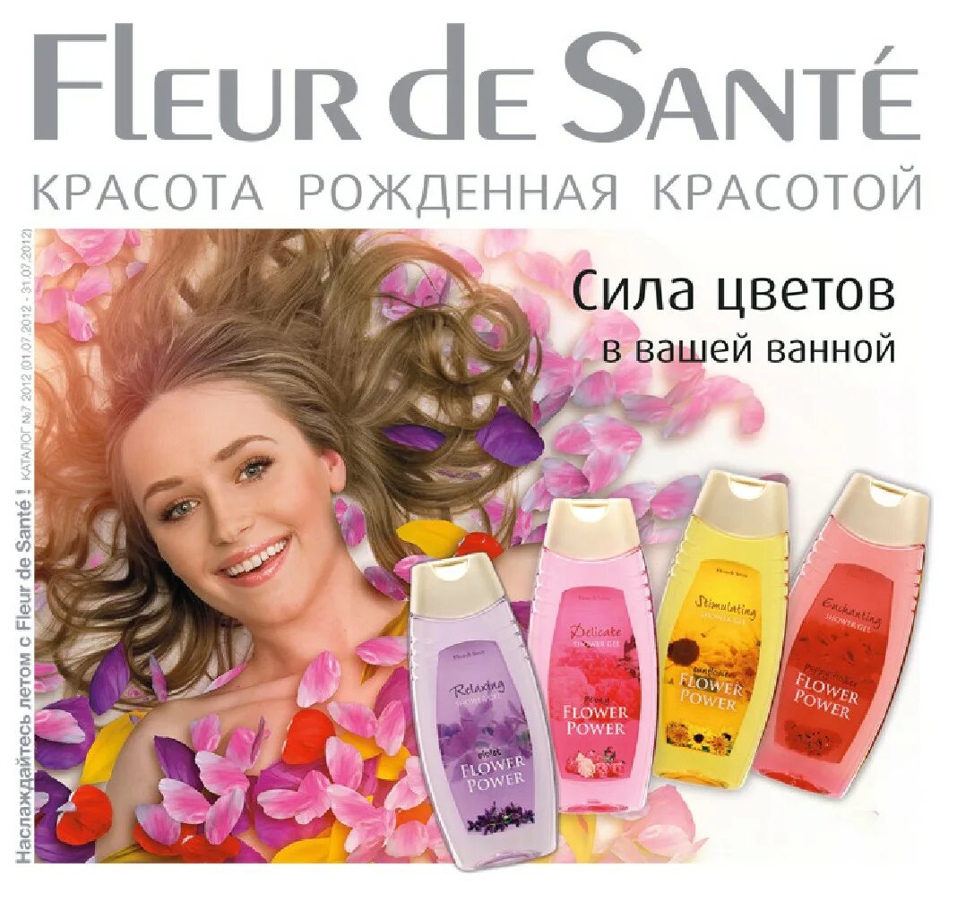 Каталог Флер де Санте. Духи Флер де Санте. Fleur de sante бижутерия. Флер де санте