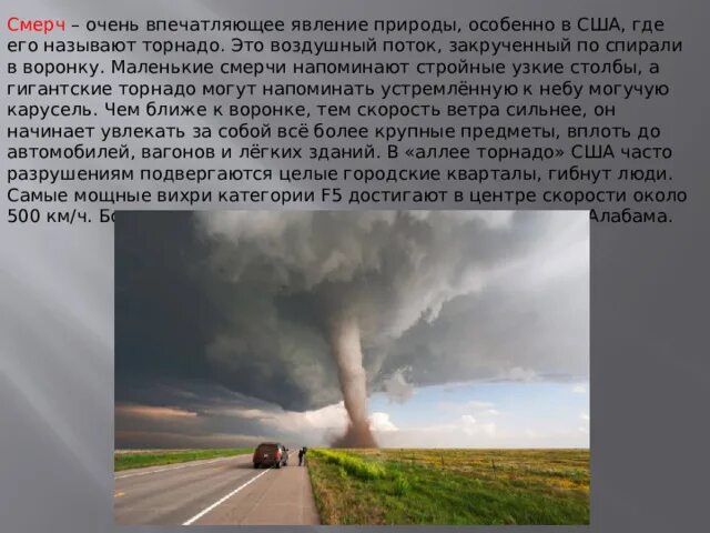 Презентация на тему опасные природные явления. Что такое опасное явление 5 кпо. Метеорологическим природным опасностям. Что такое опасное явление 5 кпо. Гроза презентация.