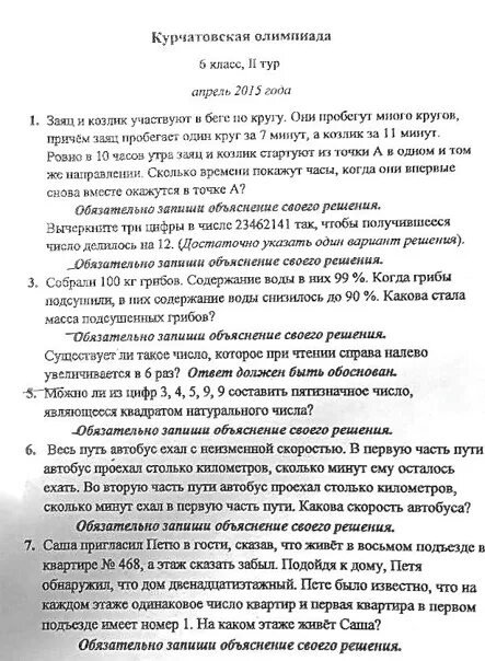 Задачи для поступления в Курчатовскую школу. 5 класс школы курчатовская