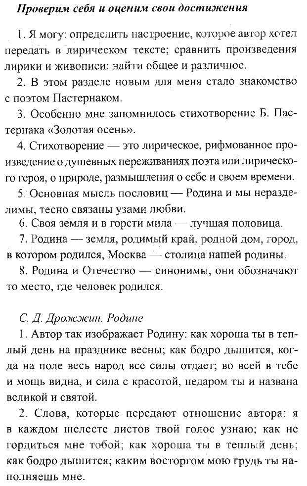 Решебник по литературе 1 класс. Проверь себя оценим свои достижения 2 класс литературное чтение. Проверь себя литературное чтение 3 класс 2 часть. Проверим себя и оценим свои достижения 4 класс литературное чтение. Оцени свои достижения литературное чтение 2 класс.