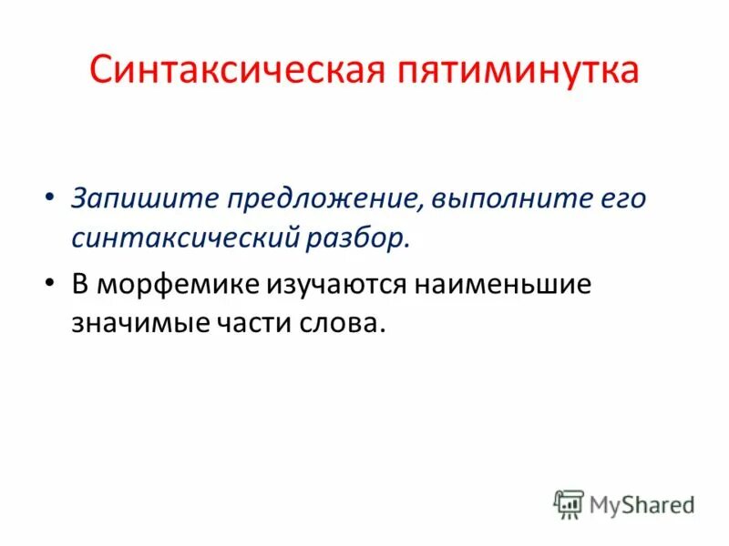 Составить составное предложение. Синтаксический разбор предложения. Составить составное предложение. Синтаксический разбор предложения. Желтый синтаксический разбор.