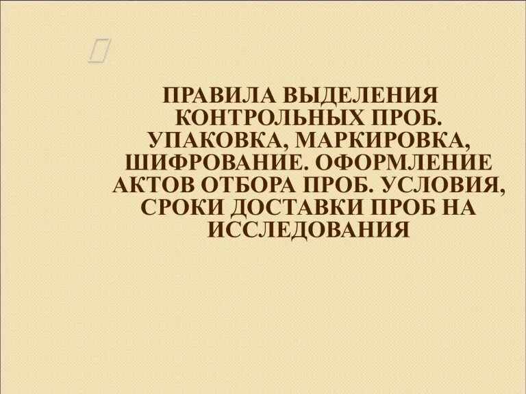 Образец контрольной пробы