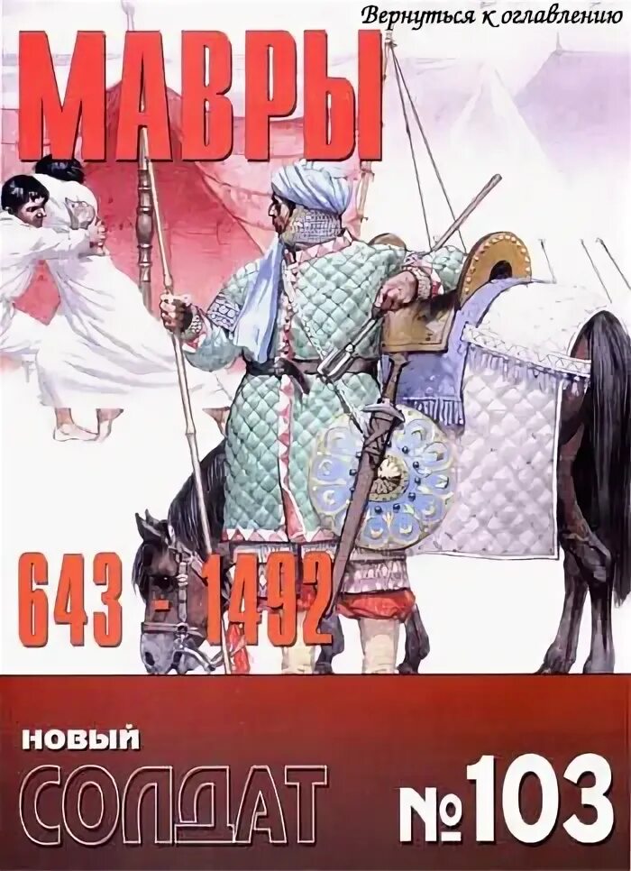 Мавр 5. Мавр.