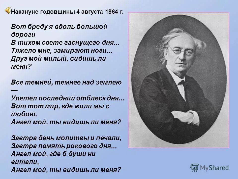 Вот бреду я вдоль большой дороги в тихом свете гаснущего дня. Накануне годовщины Тютчев. Тютчев ф.и..