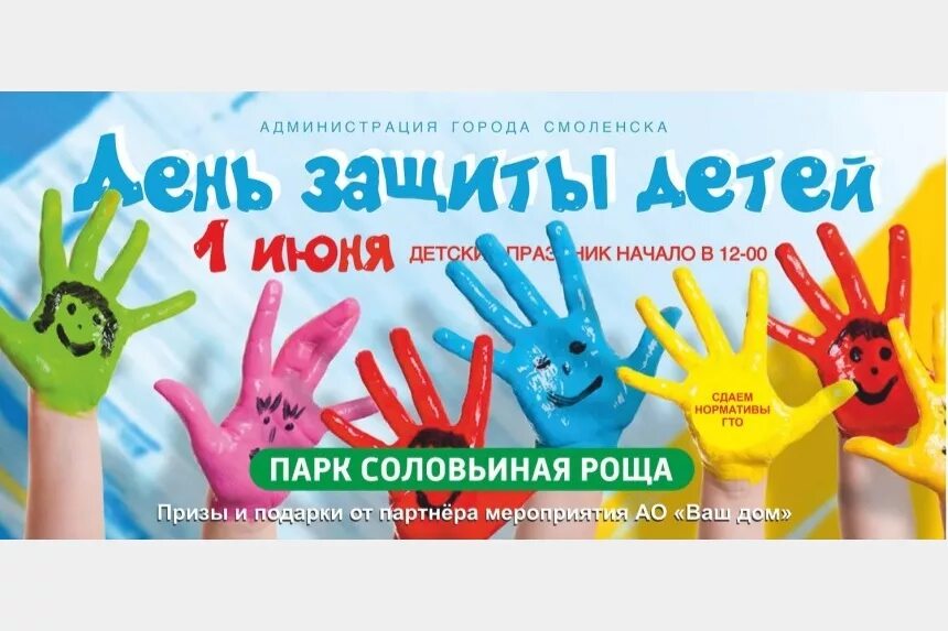 С днем защиты детей. В честь дня детей. Розыгрыш ко дню защиты детей. День защиты детей плакат. 1 июня день защиты детей.